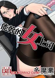 ✅️ Порно комикс Секрет нашего менеджера. Dekiru Onna Joushi секс комикс  сисястая красотка брюнетка | Порно комиксы на русском языке только для  взрослых | sexkomix2.com