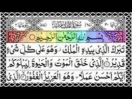 Surat Al Mulk Maqom Hijaz Full Dan Hd Merdu Lengkap Menenagkan Hati Youtube Quran Recitation Holy Quran Recitation Youtube