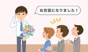 So, don't leave without saying farewell; Japanese Farewell Message When Leaving The Company