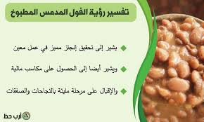 Second, spread the pb heavily. ØªÙØ³ÙŠØ± Ø±Ø¤ÙŠØ© Ø§Ù„ÙÙˆÙ„ Ø§Ù„Ù…Ø¯Ù…Ø³ ÙÙŠ Ø§Ù„Ù…Ù†Ø§Ù… Ù‡Ù„ Ù‡ÙŠ Ø¨Ø´Ø§Ø±Ø© Ø®ÙŠØ± Ø§Ø±Ø¨ Ø­Ø¸