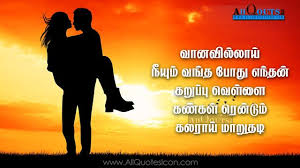 Beautiful Tamil Love Romantic Quotes Whatsapp Status With Images Fac Love Quotes With Images Good Morning Inspirational Quotes Motivational Good Morning Quotes