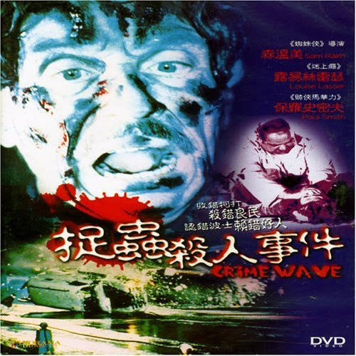 Crimewave (1985) - IMDb