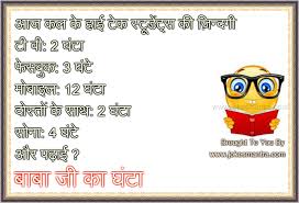 Image result for facebook sms jokes hindi