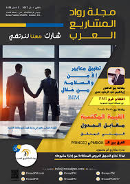 مجلة رواد المشاريع العرب العدد الثالث By Rwaad Pm Issuu
