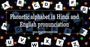 अंग्रेजी पढ़े अंग्रेजों की तरह! Nato Icao Phonetic Alphabet In Hindi And English Eenglishgrammar Com