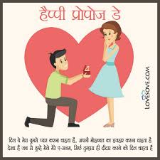 Maybe you would like to learn more about one of these? Happy Propose Day Shayari Propose Day Messages In Hindi