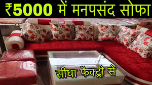 Everyone is free to list their used sofa furniture and sell. à¤¸ à¤« à¤« à¤• à¤Ÿ à¤° Secondhand Furniture Market Latest Design Sofa Secondhand Sofa Bed Factory Youtube