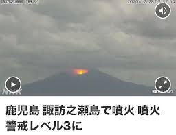 諏訪之瀬島ヤマハリゾート is an accommodation in kagoshima. é€Ÿå ± Just In é¹¿å…å³¶ è«è¨ªä¹‹ç€¬å³¶ã§å™´ç« Nhk è«è¨ªä¹‹ç€¬å³¶ã®è©±é¡Œ 2020 12 28 æœˆ 9æ™‚é ƒ ãƒ„ã‚¤é€Ÿã‚¯ã‚ªãƒªãƒ†ã‚£ Twitter