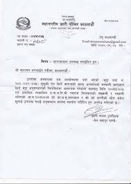 Job Application Letter Sample In Nepali Language Trp Image Search Results Application Letters Job Application Letter Sample Application Letter Sample