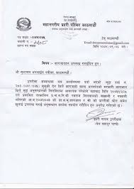 But before that let's see few tips that can help you to write the i know you will receive many scholarship applications. Scholarship Application Letter In Nepali Language Letter