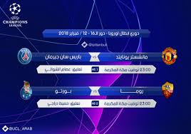 .القارية مثل مباريات دورى ابطال اوروبا و دورى ابطال افريقيا و دورى ابطال اسيا و الدورى الاوروبى و كوبا امريكا و كأس العالم للاندية هذا على مستوى الفرق اما على مستوى المنتخبات يقدم موقع يلا شوت لايف بطولات القارية والعالمية مثل مباريات كأس العالم و. Ø¯ÙˆØ±ÙŠ Ø£Ø¨Ø·Ø§Ù„ Ø£ÙˆØ±ÙˆØ¨Ø§ Twitterissa Ø¬Ø¯ÙˆÙ„ Ù…Ø¨Ø§Ø±ÙŠØ§Øª Ø°Ù‡Ø§Ø¨ Ø«Ù…Ù† Ø§Ù„Ù†Ù‡Ø§Ø¦ÙŠ Ù…Ù† Ø¯ÙˆØ±ÙŠ Ø£Ø¨Ø·Ø§Ù„ Ø£ÙˆØ±ÙˆØ¨Ø§ Ø¯ÙˆØ± Ø§Ù„Ù€16 Ù‡Ø°Ø§ Ø§Ù„Ø£Ø³Ø¨ÙˆØ¹ Ù„ÙŠÙˆÙ…ÙŠ Ø§Ù„Ø«Ù„Ø§Ø«Ø§Ø¡ Ùˆ Ø§Ù„Ø£Ø±Ø¨Ø¹Ø§Ø¡ Ù…Ø¹ Ø§Ù„ØªÙˆÙ‚ÙŠØª Ùˆ Ø§Ù„Ù…Ø¹Ù„Ù‚ÙŠÙ† Ùˆ Ø§Ù„Ù‚Ù†ÙˆØ§Øª Ucl Https T Co Ciw88ogctn