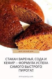 пирог из тыквы рецепты быстро и вкусно в духовке Stakan Varenya Soda I Kefir Formula Uspeha Samogo Bystrogo Piroga Cooking Recipes Recipes Food