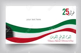 Kuwait national day is celebrated every year on 25th february. Kuwait National Day Greeting Card Vector Eps Royalty Free Cliparts Vectors And Stock Illustration Image 101063821