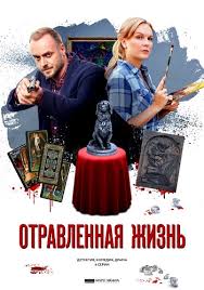 мальчишник 2 из вегаса в бангкок смотреть онлайн 720 Otravlennaya Zhizn 2018 Smotret Onlajn Besplatno Film V Horoshem Kachestve