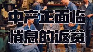 中产返贫-哔哩哔哩_Bilibili