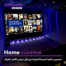 سقف روز فايبر نجوم الياف بالرياض cinema paradiso cinema paradiso
