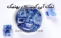 نمک آبی کریستال، الماس آبی ایرانی - بهنمک | فروشگاه تخصصی نمک معدنی