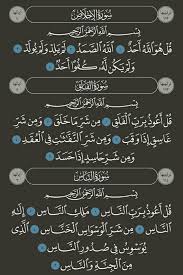 سورة الاخلاص والفلق والناس Quran Recitation Quran Quotes Love Islamic Quotes Quran
