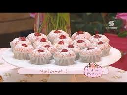 350 حلويات العيد 2017 المفلق بذوق الفرولة مع نجوى بن بريم Samira Tv Khabaya Benbrim Youtube Mini Cupcakes Desserts Youtube