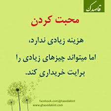 تا میتوانید محبت کنید Persian Quotes Quotes Arabic Calligraphy