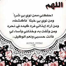 اللهم إنا نجعلك فى نحورهم ونعوذ بك من شرورهم Prayers Arabic Calligraphy Calligraphy