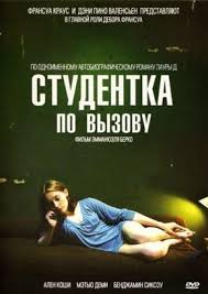 фильм студентка по вызову смотреть онлайн в хорошем качестве Studentka Po Vyzovu Filmy Filmy Kinoteatr I Knigi