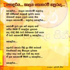 Maduwithaka ( මදුවිතක ) thushara joshep new sinhala songs 2021. Sonduriya Kalaya Kotharam Napuruda Song Lyrics In 2021 Lyrics Song Lyrics Songs