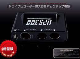 エンジンを切っても録画 ドライブレコーダー用大容量バックアップ電源 週刊アスキー 録画 レコーダー アスキー