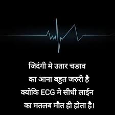 Ecg Hindi Words Lines Story Short Some Inspirational Quotes Good Thoughts Quotes Chanakya Quotes Short inspirational status of the day, good and positive thoughts in hindi, anmol suvichar images. ecg hindi words lines story short