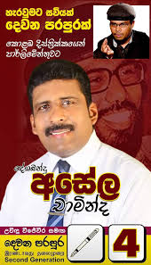 Our Past Student *Asela Chaaminda Perera* ( 90 O/L & 93 A/L) is contesting  for the upcoming General Election from the Colombo District .Asela was a  Member of the Kotte Municipal Council