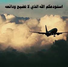 صور حزينه للمسافر