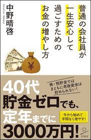40代貯金ゼロでも定年までに3000万円 つみたてnisaを利用して増やす方法 ダ ヴィンチニュース 本 お金 本 貯金 方法