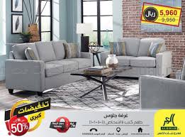 عروض و تخفيضات مفروشات العمر al omar furniture
