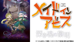 Cdjapan Made In Abyss The Movie Dawn Of The Deep Soul With Exclusive Bonus Directed by masayuki kojima, script by hideyuki kurata, and characters designed by kazuya kise, art directed by osamu masuyama and animated by kinema citrus. movie dawn of the deep soul