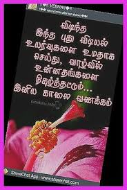 Good Morning Tamil Kavithai Greetings For Whatsapp On Isaidyeshub Com Good Morning Images Good Night Image Morning Images