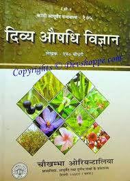 Divya Aushadhi Vigyan Book On Ayurvedic Herbs And Remedies Ayurvedic Herbs Ayurveda Books Ayurvedic