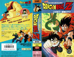 When frieza was introduced to dragon ball z, he was supposed to be an endgame villain, a character so unbelievably powerful that there was no conceivable way to defeat him. Dragonballartandtidbits On Twitter Dragon Ball Z The World S Strongest Guy Vhs Box Art And Paper Insert