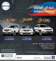 عروض التقسيط من المجدوعي للسيارات عروض الربيع عروض اليوم