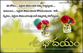 These creative cute good morning paragraphs for her will make her feel special and closer to you. 34 Life Encouragement God Good Morning Quotes Telugu Iman Sumi Quotes