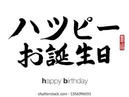 But the full and more polite version would be o tanjobi omedeto. Japanese Calligraphy Translation Happy Birthday Rightside Stock Vector Royalty Free 1356396551