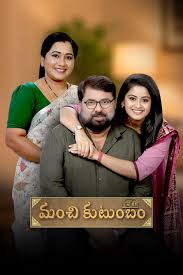 Manchi Kutumbam
