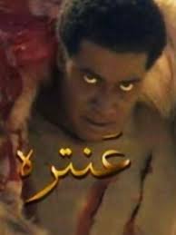 مسلسل عنترة 2007 طاقم العمل فيديو الإعلان صور النقد الفني مواعيد العرض