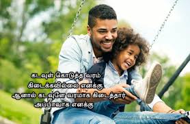 Appa Kavithaigal In Tamil Hd Images Top 10 wedding anniversary wishes in tamil kavithai. appa kavithaigal in tamil hd images