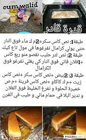 Recettes Sucrees De Oum Walid Recettes De Cuisine Recette Recette Gateau Algerien Facile