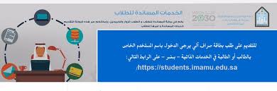 عمادة شؤون الطلاب On Twitter تعلن عمادة شؤون الطلاب رابط الخدمات المساندة للطلاب والطالبات لتقديم طلب بطاقات الصراف الآلي Https T Co Rfkrt0ky9y جامعة الإمام Https T Co Eplesuqgee