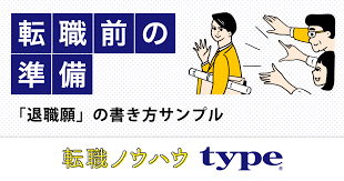 80,559 likes · 481 talking about this. é€€è·é¡˜ ã®æ›¸ãæ–¹ã‚µãƒ³ãƒ—ãƒ« è»¢è·ãªã‚‰type