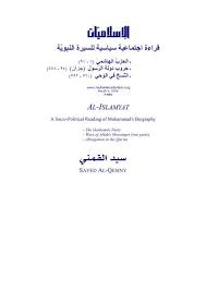 قراءة اجتماعية سياسية للسيرة النبوي ة Muhammadanism