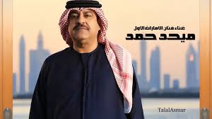 9:09 alkhawar art production 6 587 548 просмотров. ÙƒÙ„Ù…Ø§Øª Ø§ØºÙ†ÙŠØ© Ø§Ø°Ø§ Ù…Ø±ÙŠØª Ù…ÙŠØ­Ø¯ Ø­Ù…Ø¯ Ù…ÙˆØ³ÙˆØ¹Ø© Ø¹ÙŠÙ†