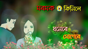 Check spelling or type a new query. Assamese New Very Sad Whatsapp Status Video Ll Moromk Kinile Ll Aj Status Ll Youtube