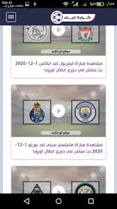 بتوقيت القاهرة بتوقيت الرياض بتوقيت غرينتش بتوقيت المغرب بتوقيت القدس بتوقيت بيروت بتوقيت الجزائر بتوقيت الكويت بتوقيت تونس بتوقيت بغداد بتوقيت. ÙƒÙˆØ±Ø© Ù„Ø§ÙŠÙ Ø¨Ø« Ù…Ø¨Ø§Ø´Ø± Ù„Ù„Ù…Ø¨Ø§Ø±ÙŠØ§Øª Apk By Hacker99 Wikiapk Com